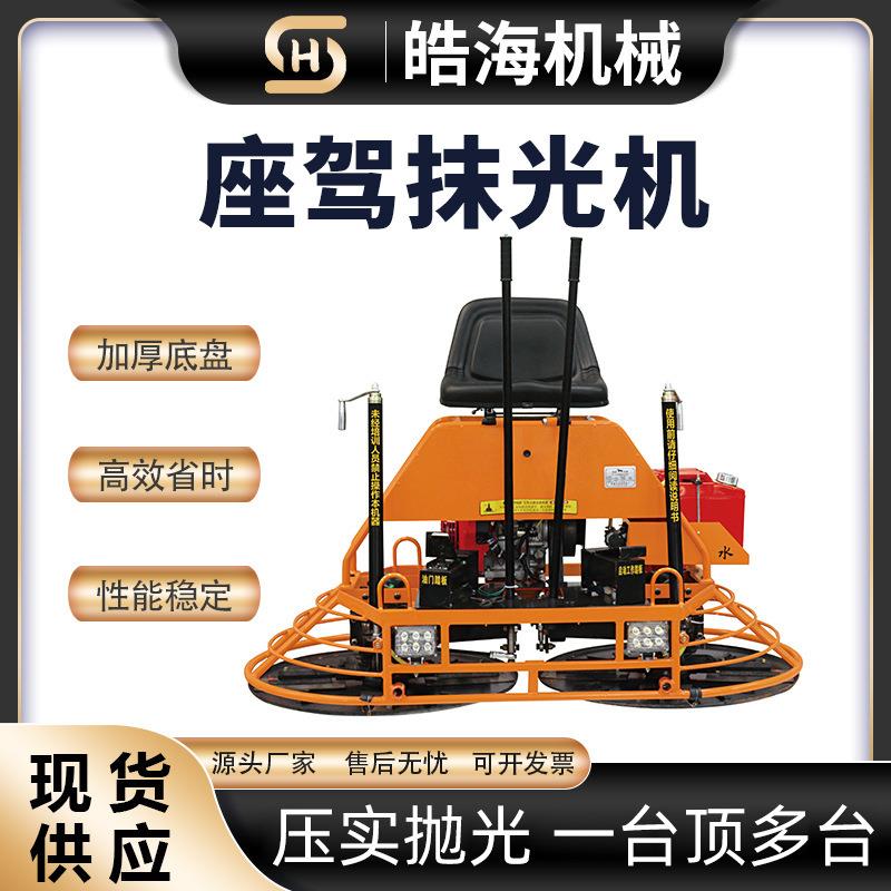 一米盘收光机 80卧式载人磨光机 多功能抹平收光一体机座驾抹光机