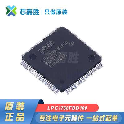 LPC1768FBD100K 封装LQFP100 原装现货 微控制器芯片 MCU单片机