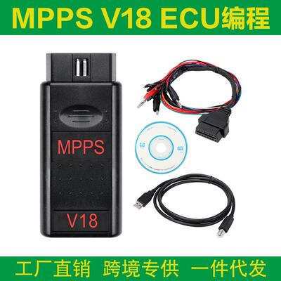 跨境 MPPS V18 MAIN + TRICORE + MULTIBOOT ECU编程调教仪