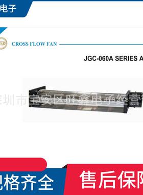 JGC-06052A JGC-06060A JGC-06070A金亿翔J.Y.S双电压横流风机