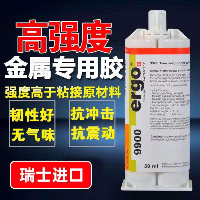 瑞士ergo9900粘金属塑料陶瓷玻璃胶丙烯酸强度ab结构胶水高粘度