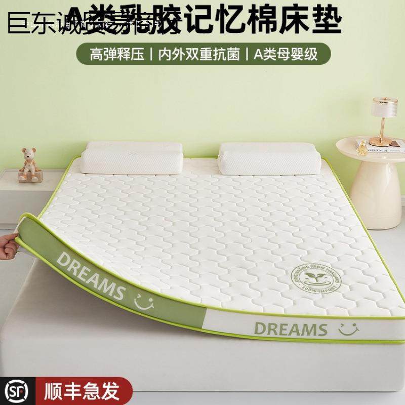 乳胶记忆棉床垫软垫家用卧室榻榻米海绵180x200租房专用床褥垫子