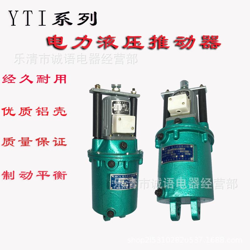 超城电力液压推动器制动器 YT1/MYT1-18Z/2 25Z/4 YT1-45Z/5 90Z