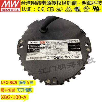 明纬电源 XBG-100-A 恒功率DC 27-56V UFO圆形电源 IP67