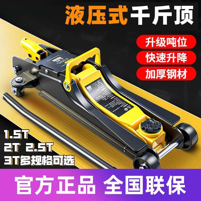 行家选3t卧式液压千斤顶2吨轿车越野车小汽车用车载油压换胎工具
