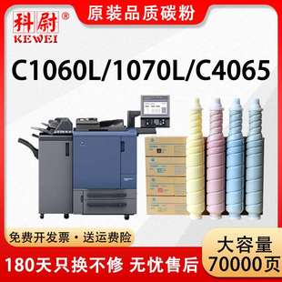 1070L 适用柯美C1060L粉盒TN C1060L Pro C4065 620复印机Bizhub