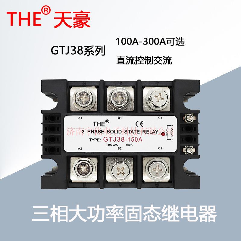 GTJ38-100A120A150A200A300A无锡天豪THE三相大功率固态继电器