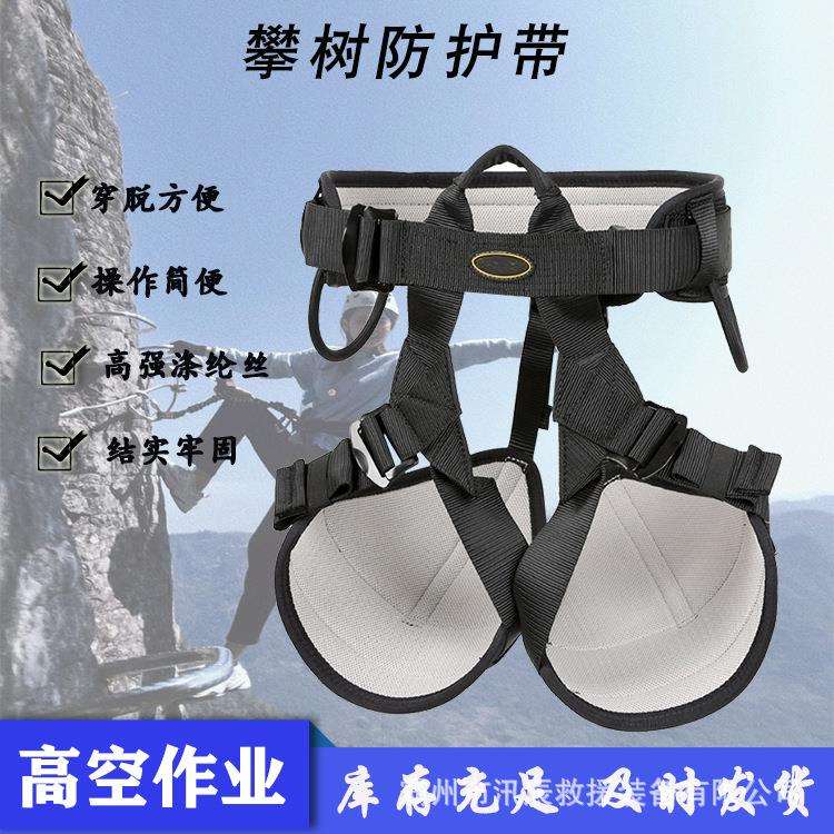高空作业坐式保险带攀树半身防护带园林爬树上升静力绳