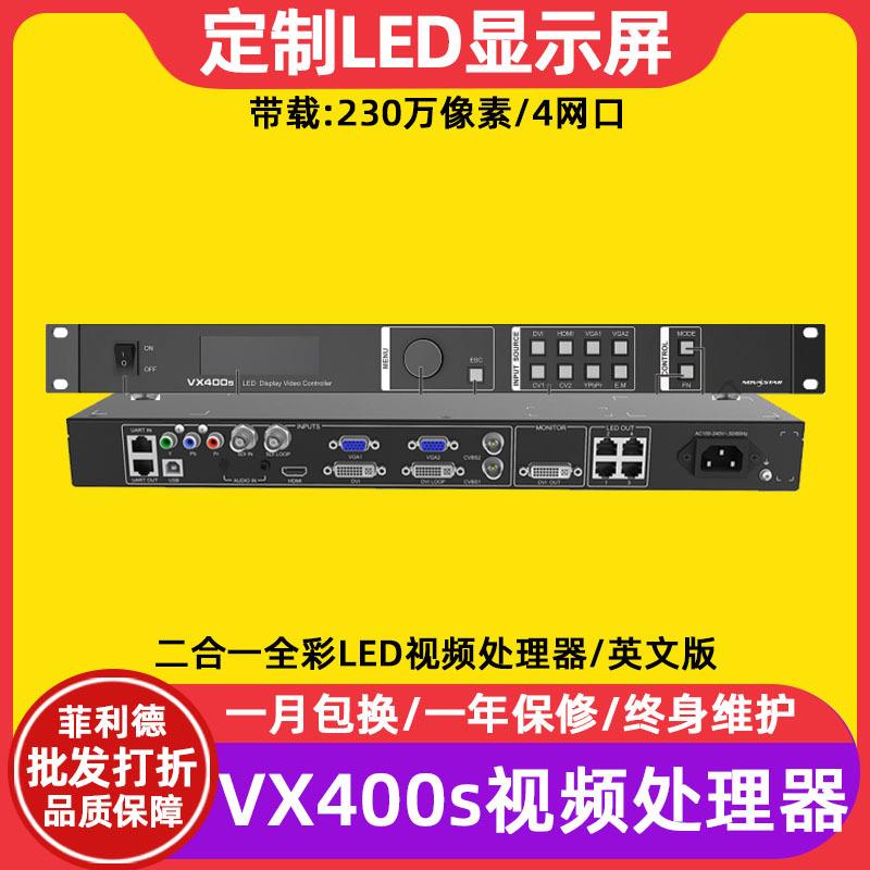 诺瓦VX400全彩led显示屏视频处理器室内电子屏透明屏广告屏控制器