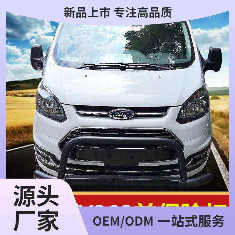 福特新款新全顺V362专用前后保险杠 不锈钢后门踏板加磨砂黑玉岩