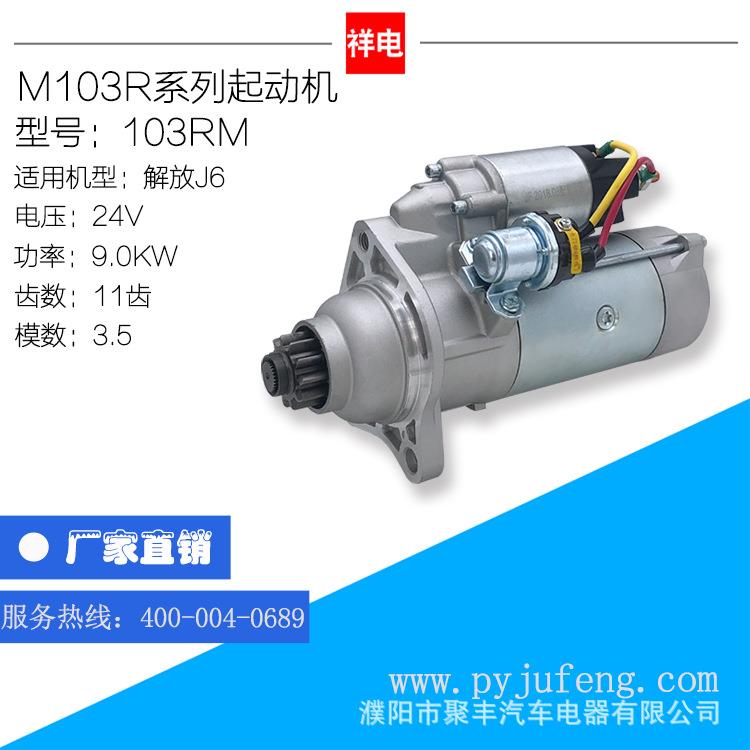 锡柴CA6DM奥霸解放J6M103RM汽车起动机3708010A53DB 3708010A53DJ
