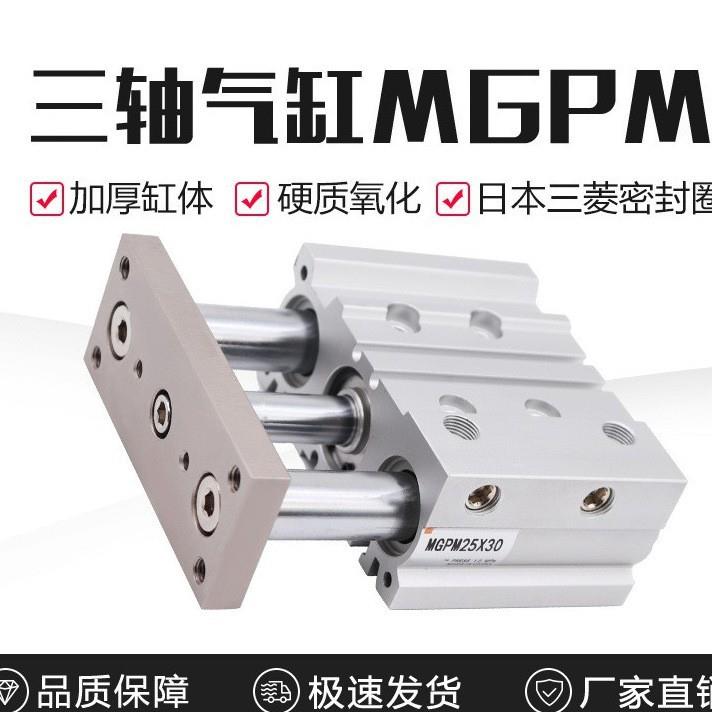 SMC型三轴三杆薄型带导杆气缸MGPM63*25/30/40/50/75/100/125/150