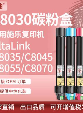 适用Xerox AltaLink C8030粉盒施乐C8035 C8045 C8055 C8070墨粉