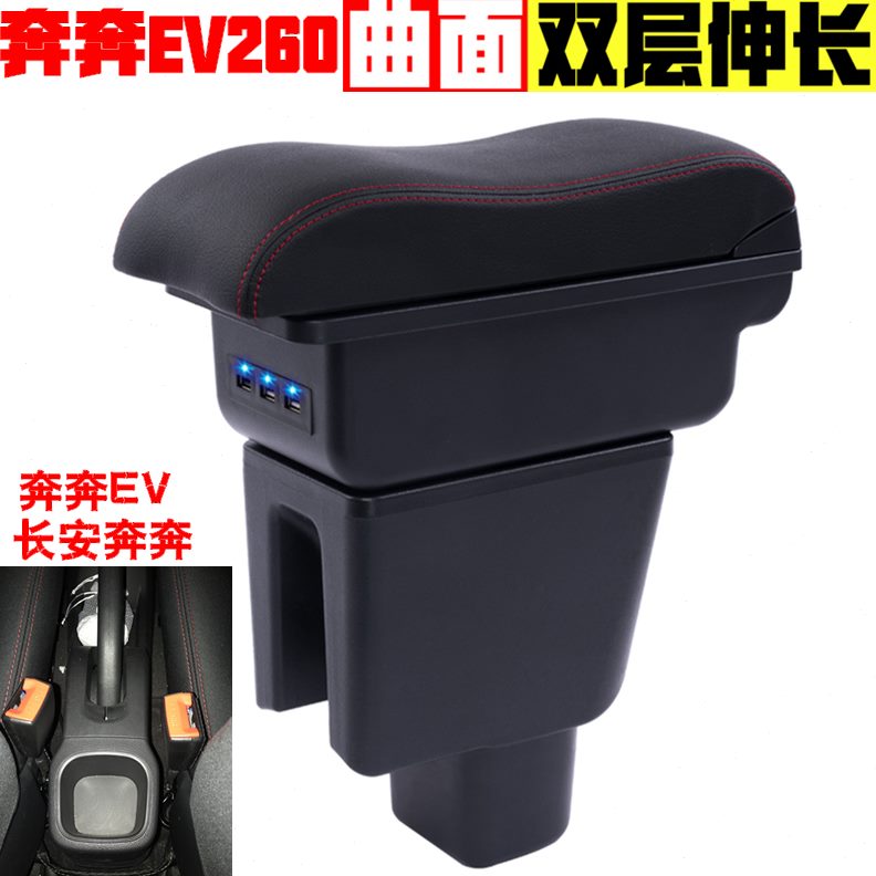 扶手箱e箱长安60奔奔V长安手扶Emini配件奔奔汽车改装v2专用 奔奔