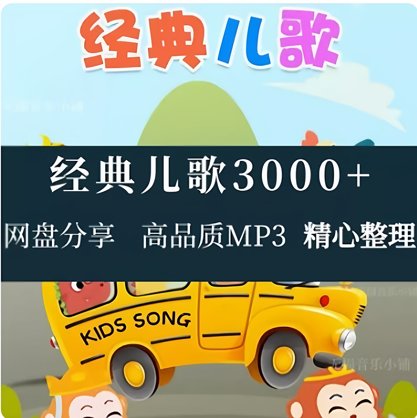2026新儿歌大全中英文婴幼儿童歌曲mp3下载睡前成语故事音频合集