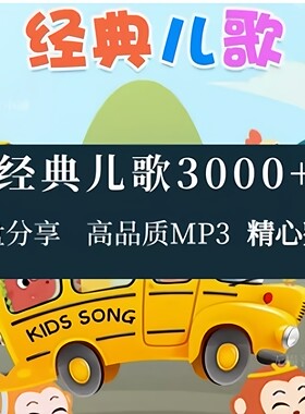 2026中英儿歌成语故事MP3合集