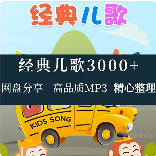 2026新儿歌大全中英文婴幼儿童歌曲mp3下载睡前成语故事音频合集