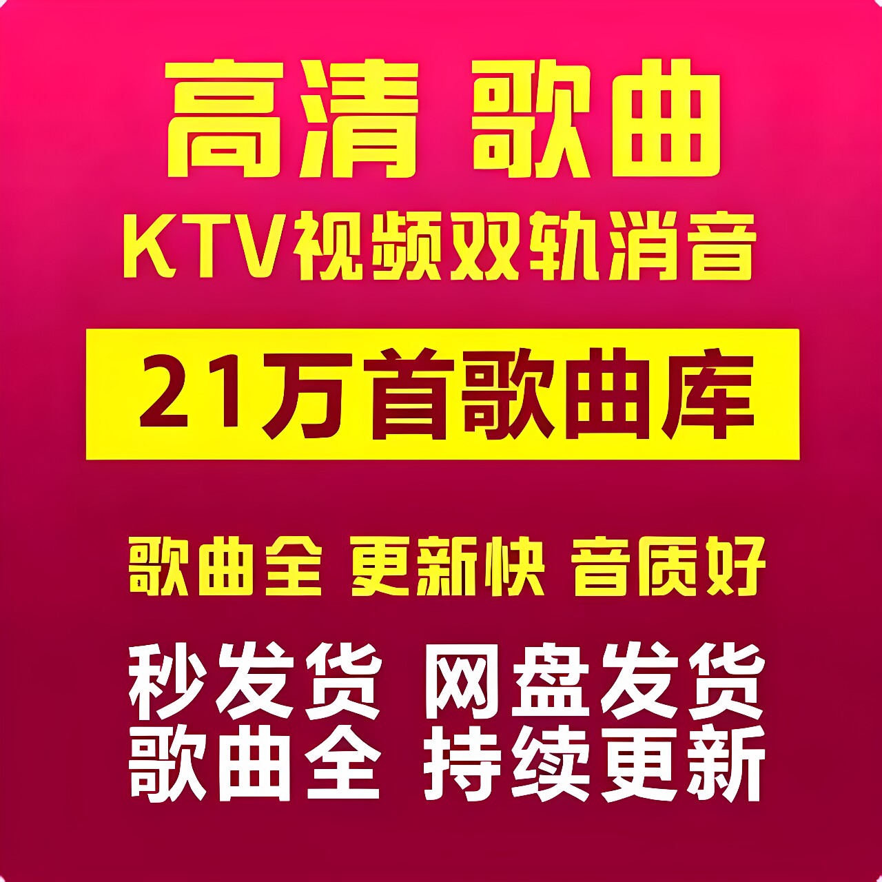 1080P+720P全高清MKV歌库家庭KTV曲库原唱伴奏双音轨高品DVD音质
