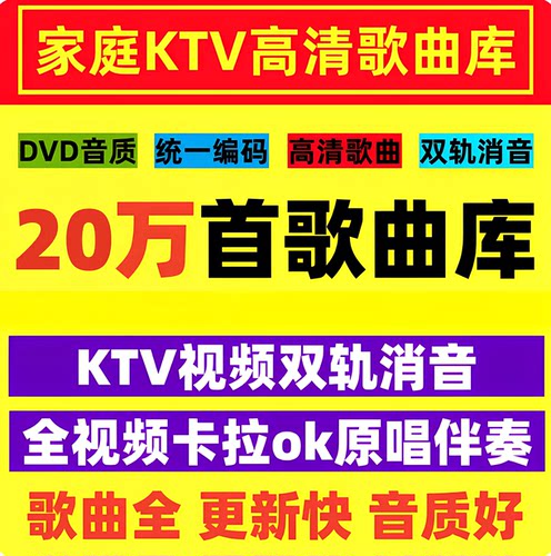 DVD/KMKV歌库双轨消音点歌机