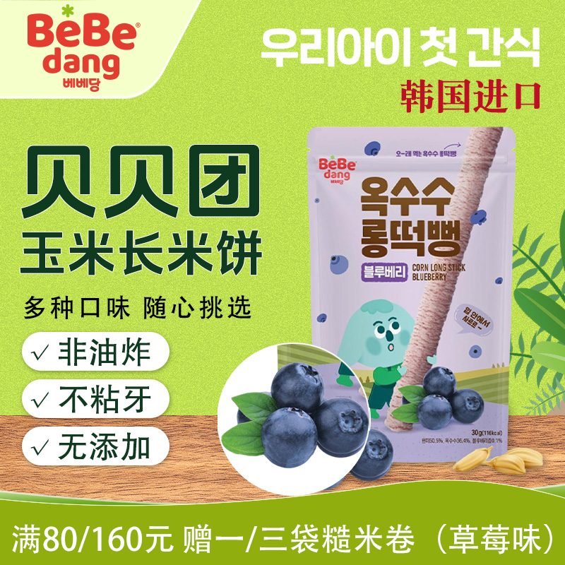 韩国进口长米饼婴儿宝宝辅食非油炸磨牙棒婴儿6个月以上健康零食