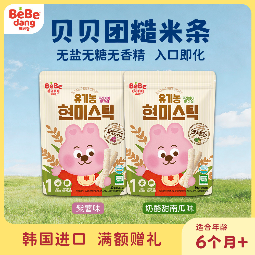 韩国进口糙米条米饼6个月以上宝宝哄娃非油炸健康无添加休闲零食