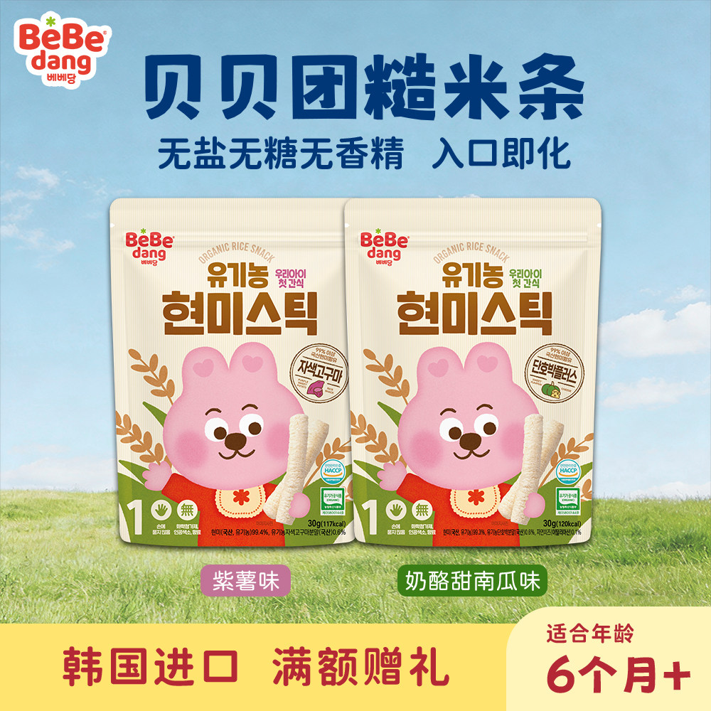 韩国进口贝贝团糙米条婴儿无添加米饼入口即化宝宝无糖辅食6个月+,零食/坚果/特产,膨化食品,淘宝优惠券,粉丝福利购,淘宝优惠卷
