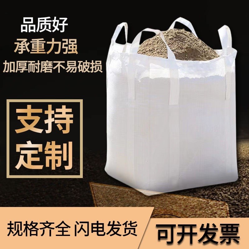 厂家吨袋吨包吊袋工业袋1t吊带太空H袋软托盘白色加厚吨包袋批