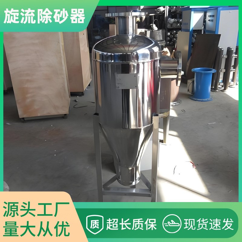 旋流除砂器沙水分l离器不锈钢离心式除砂地下井水自动旋流沉沙过