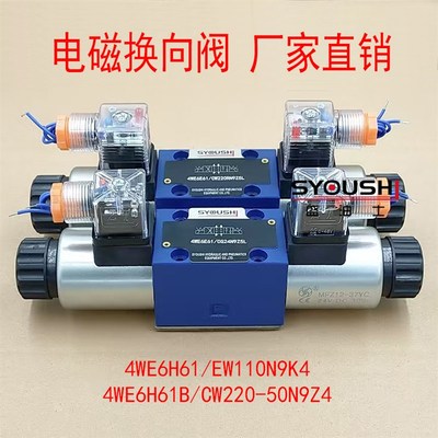 电磁换向b阀4WE6H61/EW110N9K4,4WE6H61B/CW220-50N9Z4现货方向阀
