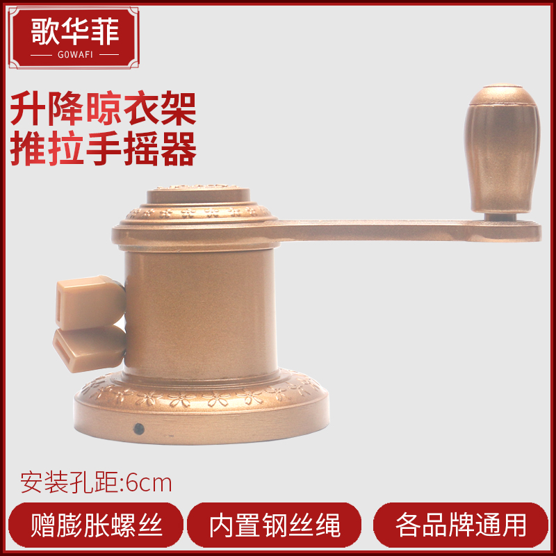 歌华菲晾衣架手摇器阳台升降双杆凉晒通用摇把升降器U孔距13.5cm