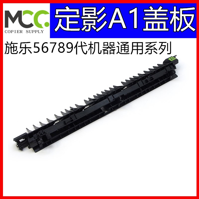 施乐VII C2273 3372 3373分离导板VIICF4473 5573 6673 7773导纸