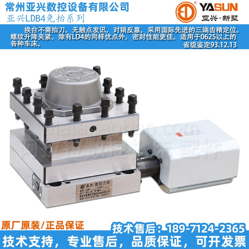 新墅亚兴数控电动刀架LDB4转塔刀塔6125 6132 6140 61U50 6163刀