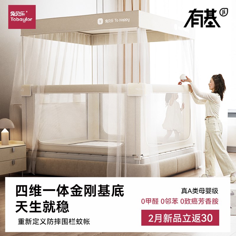 兔贝乐防摔蚊帐家用儿童t婴儿防掉床床围栏蚊帐卧室床护栏加高