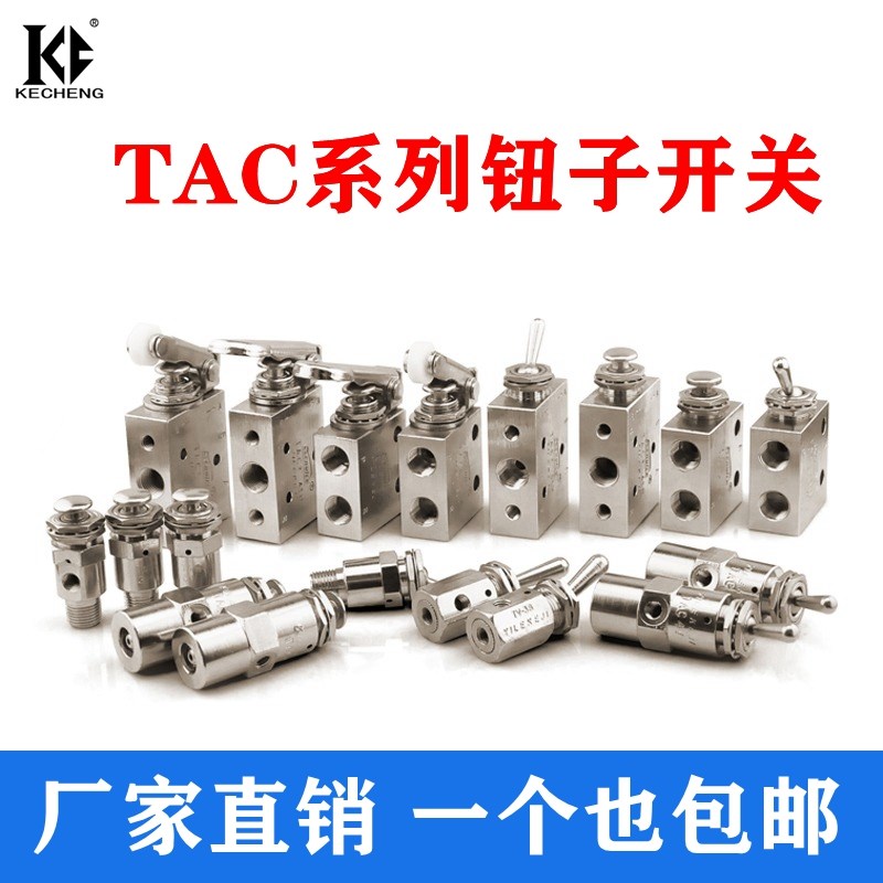 气动排气按压d钮子机械阀TAC-3V3P3S4V4P手动TAC2-31V31P41V41P2P