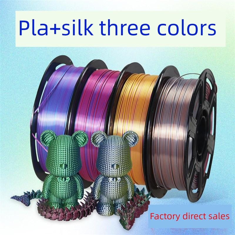Pla+真丝长丝3D打印长u丝双色/三色渐变真丝纹理色适合拓珠创香