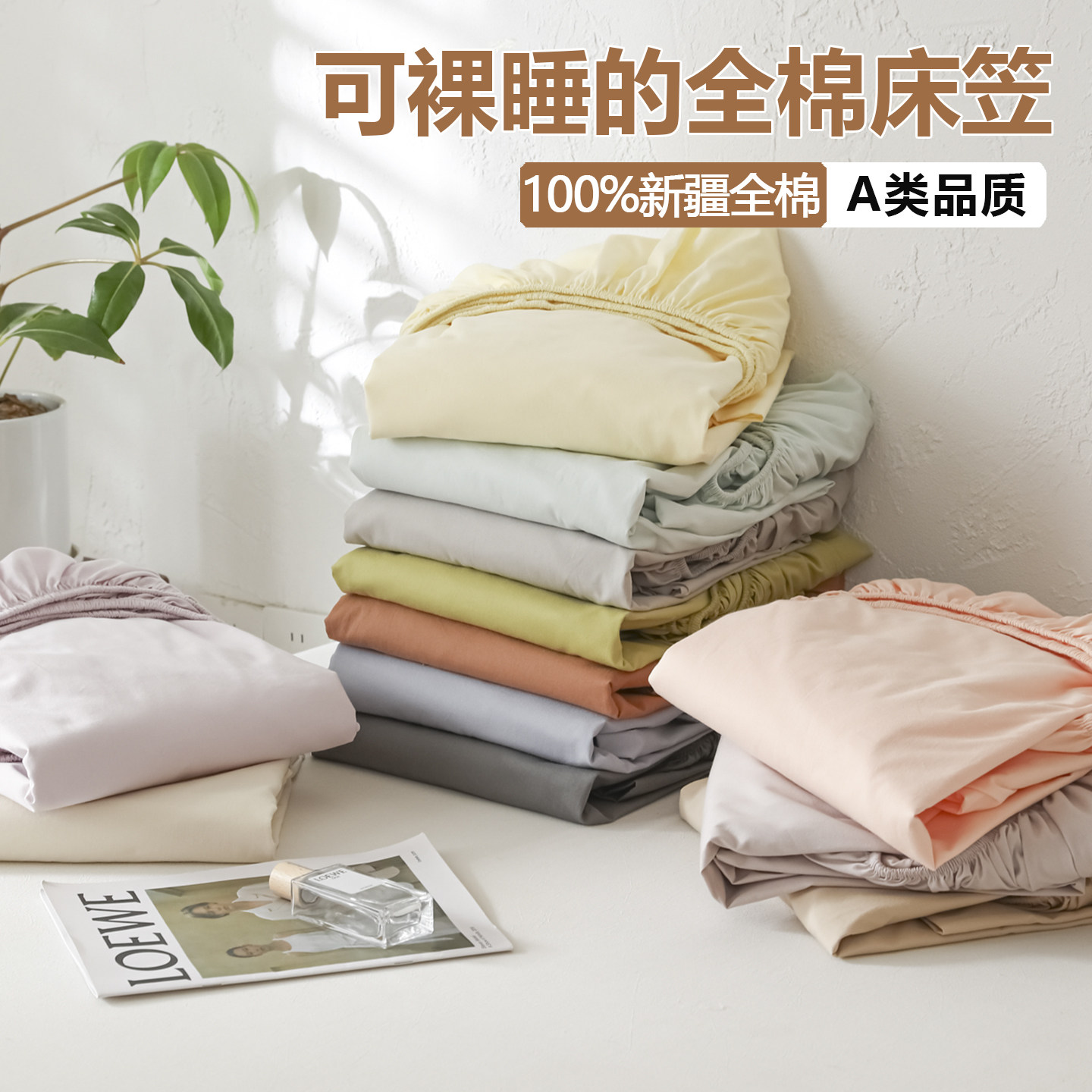 简约全棉纯色床笠单件2026新款纯棉床罩床垫保护套罩宿舍防滑床套