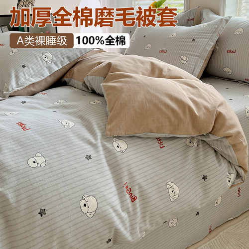 卡通A类全棉磨毛被套单件加厚