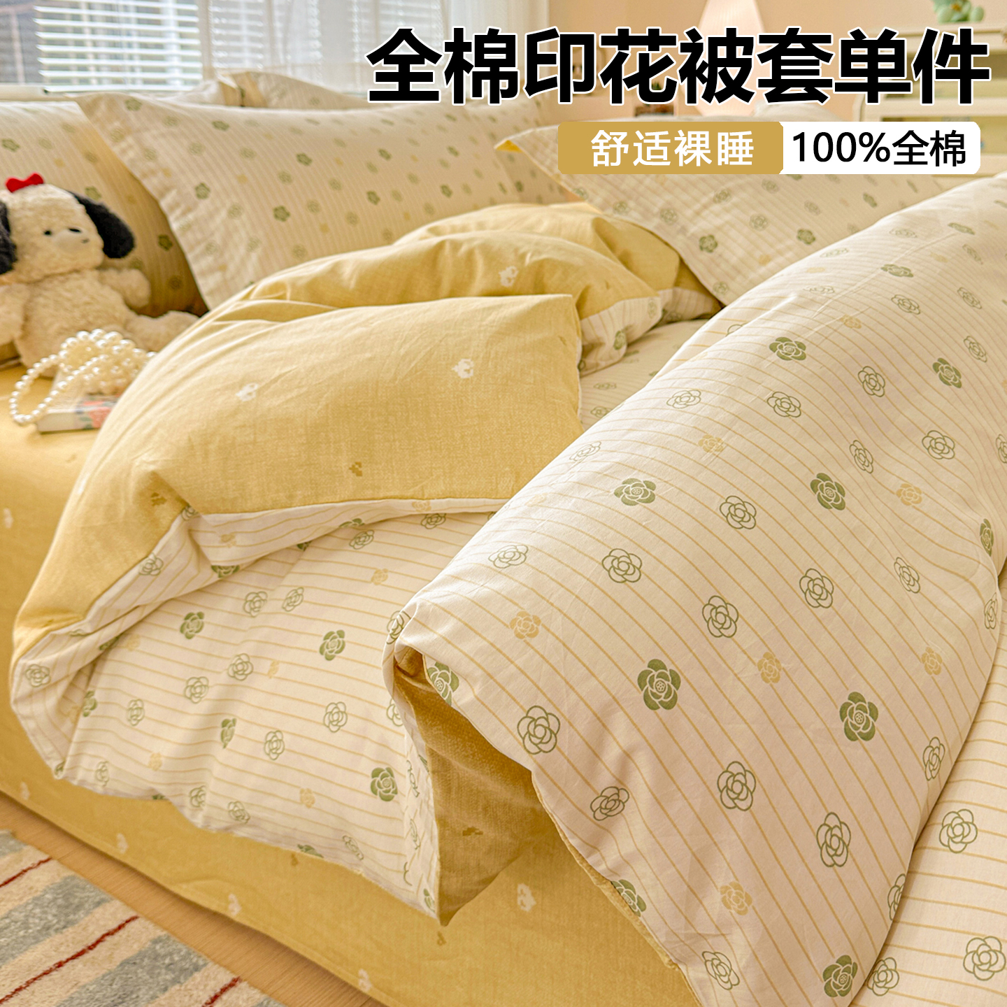 小清新100全棉纯棉被套单件