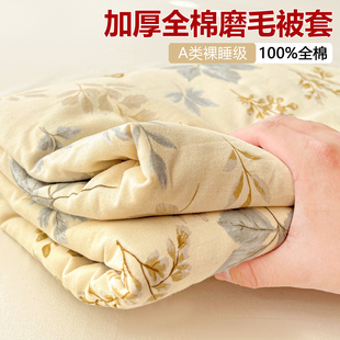 秋冬A类加厚全棉磨毛被套单件150x210单人100纯棉被罩200x230x230