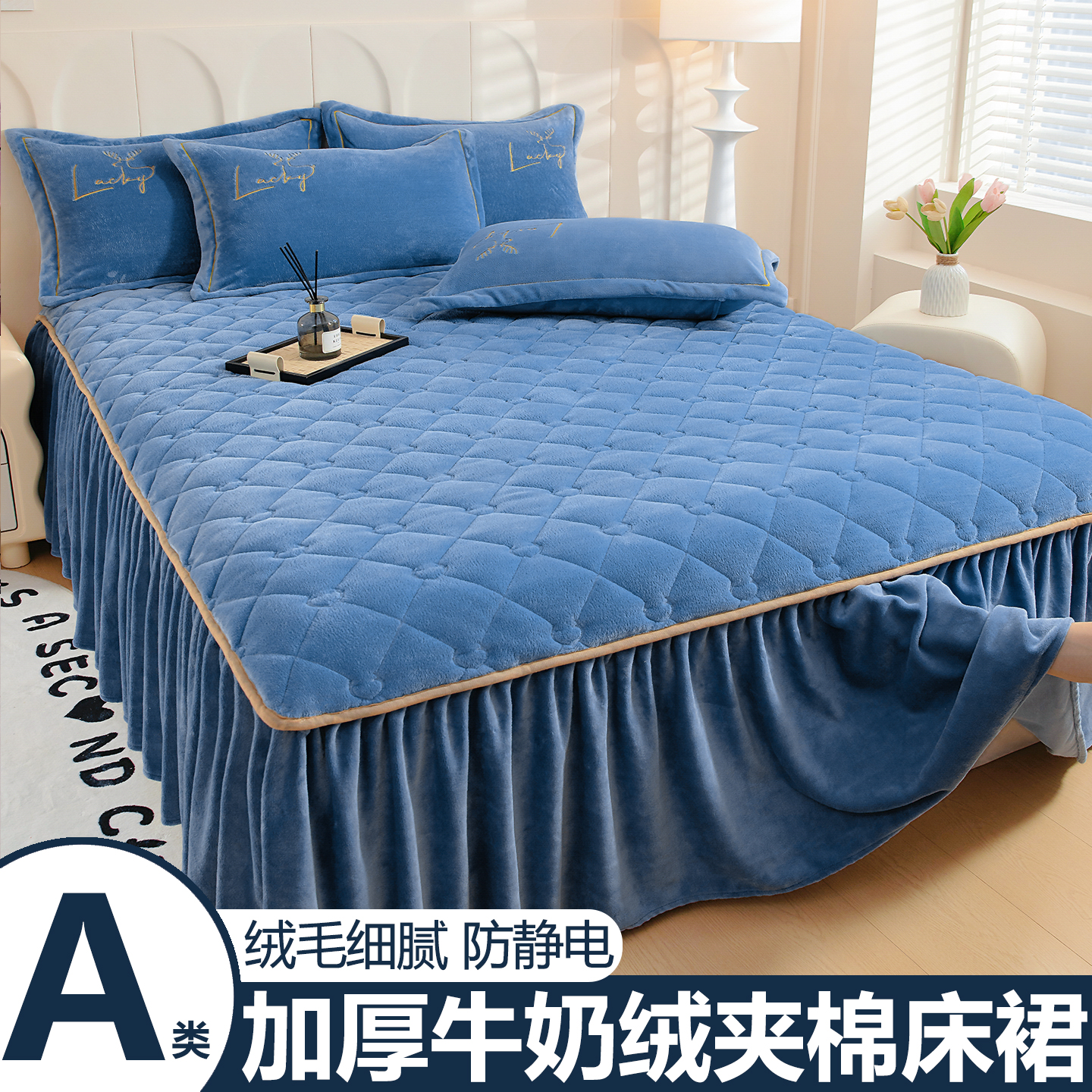 A类加厚牛奶珊瑚绒床罩床裙款