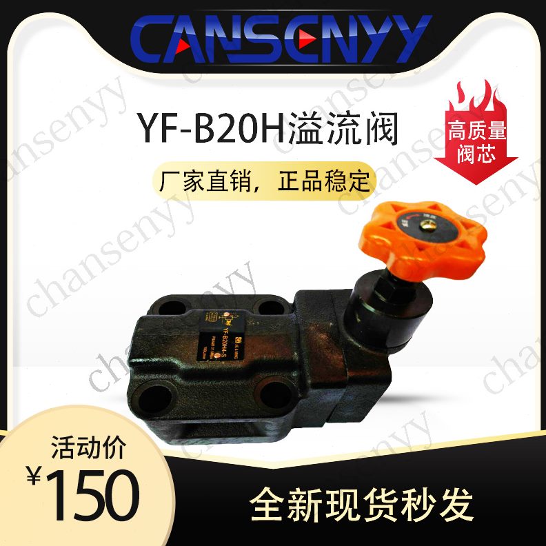 10H43 YF-8HBH4H3 YF-B10调压阀20B YF-H4阀20YF-流 YF-B溢B