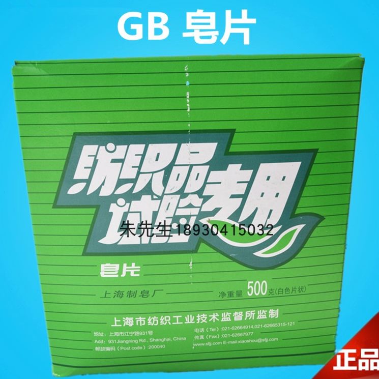 国标G皂皂水洗耐BG/片标准片9耐21B水洗T3度皂用品片纺织色牢测试