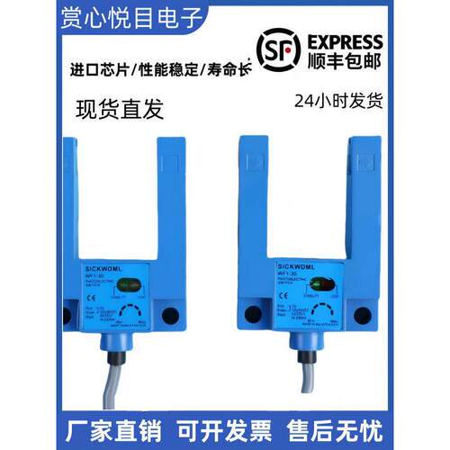 电梯光电开关平层感应器WF1-30恒达富士沃克斯PNP/NPN SICKWDML