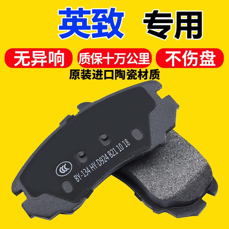 H5/H7H5陶瓷G3VG7/英致37C/格V适配英致72/海S前/G3后刹车片7V5H6