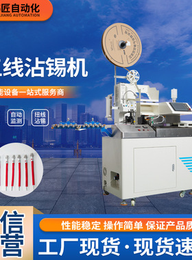 高速扭线五线沾锡机 全自动端子压接机单头打端五线沾锡机