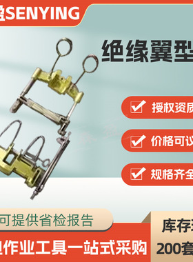 翼形绝缘子卡具铝合金绝缘翼型卡220kv导线端卡具电力检修梯形卡