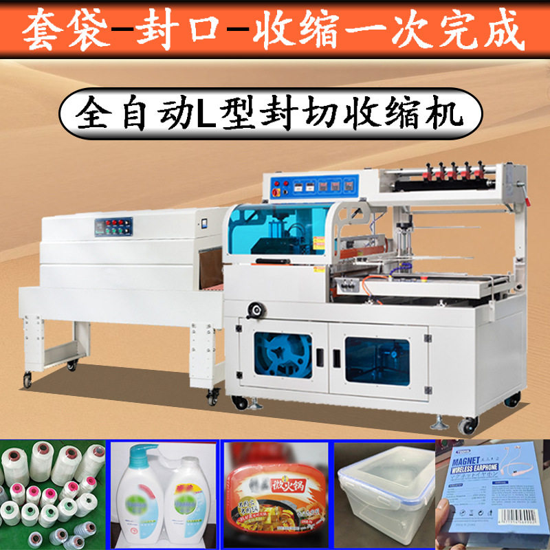 热收缩包装机薄膜套袋全自动化妆品手机盒玩具盒子薄膜封切收缩机
