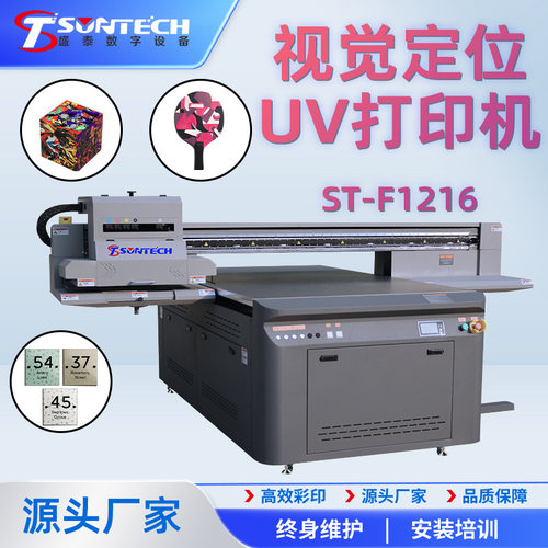 UV打印机平板3Duv打印全自动化生产高速高精度搭配视觉定位印刷机