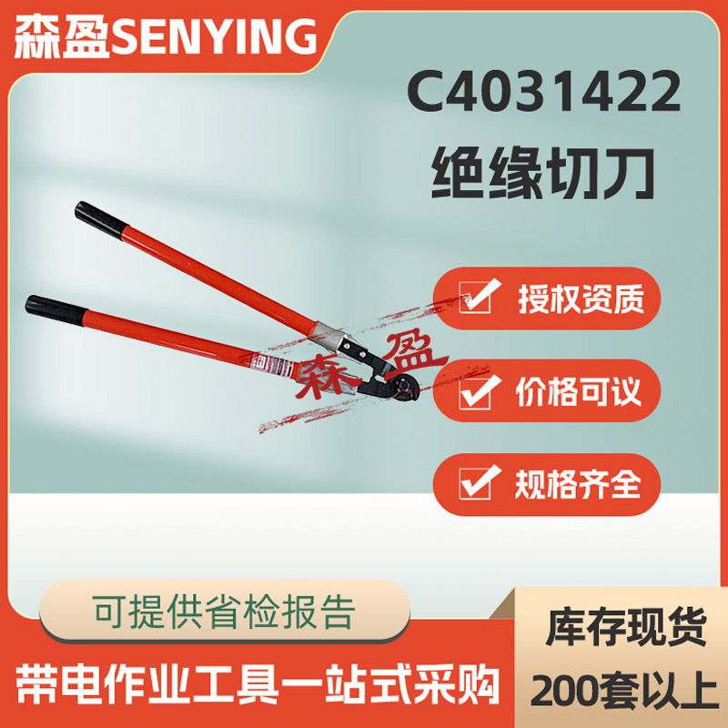 硬质绝缘断线剪C4031422绝缘切刀长手柄绝缘断线钳棘轮电缆切刀