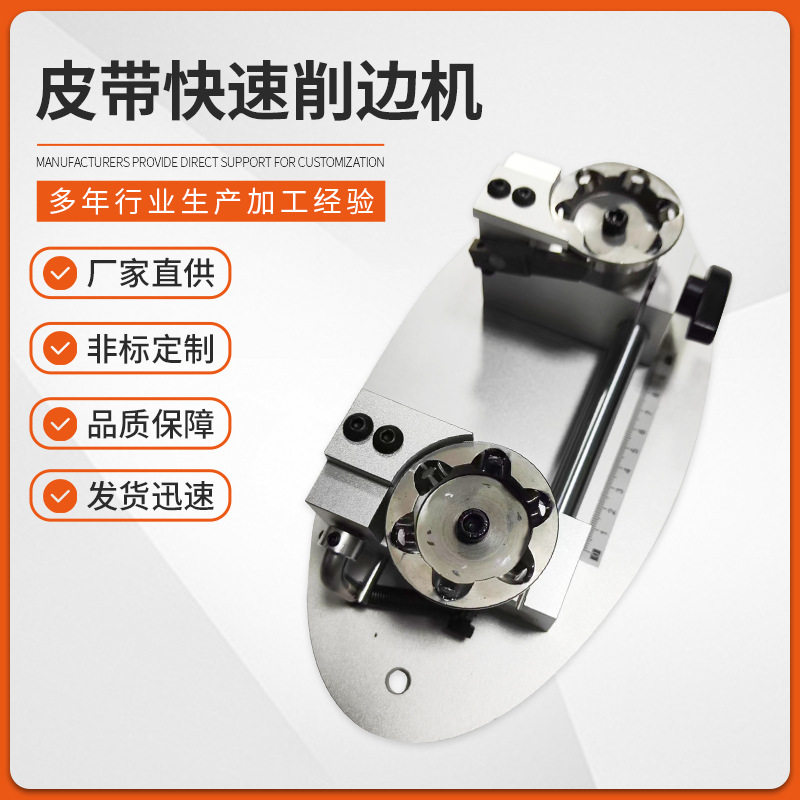 皮带快速削边机手工皮具制作工具削边器2.4KG皮边倒圆角M01